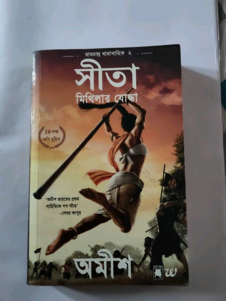 Sita: Mithilar Yoddha Bengali Book