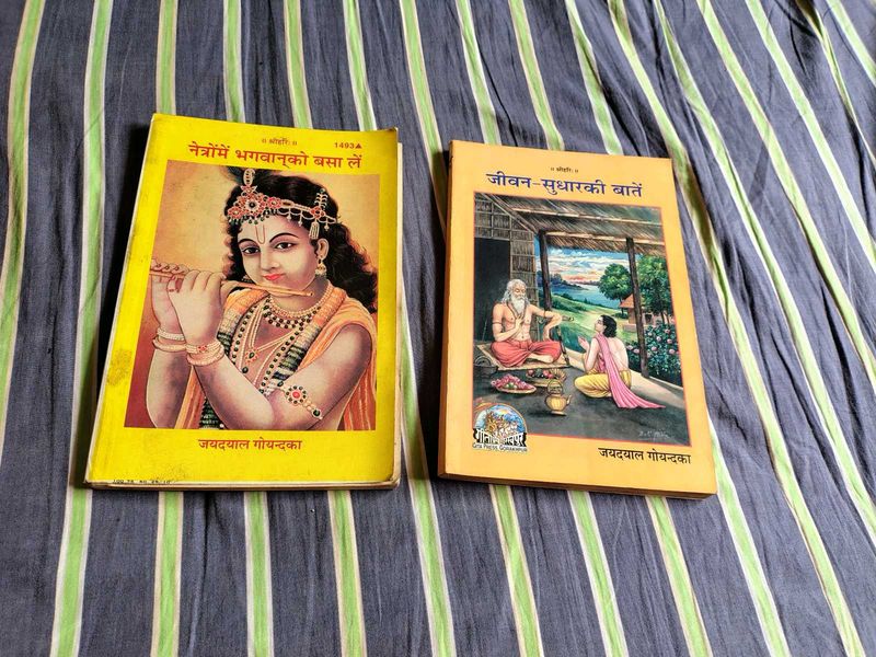 Two Hindi Books on Spirituality