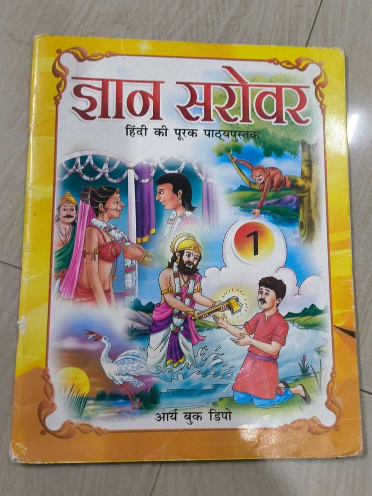 Gyan Sarovar Book - Hindi Textbook
