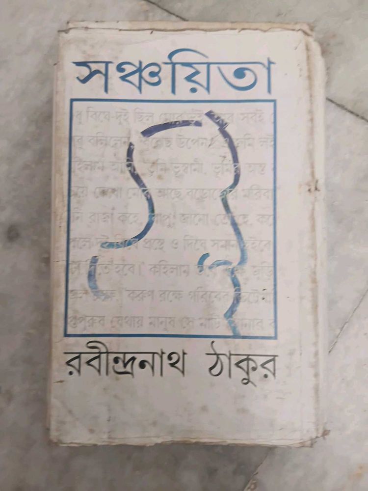 Sanchaita Rabindranath Tagore-Bengali Book