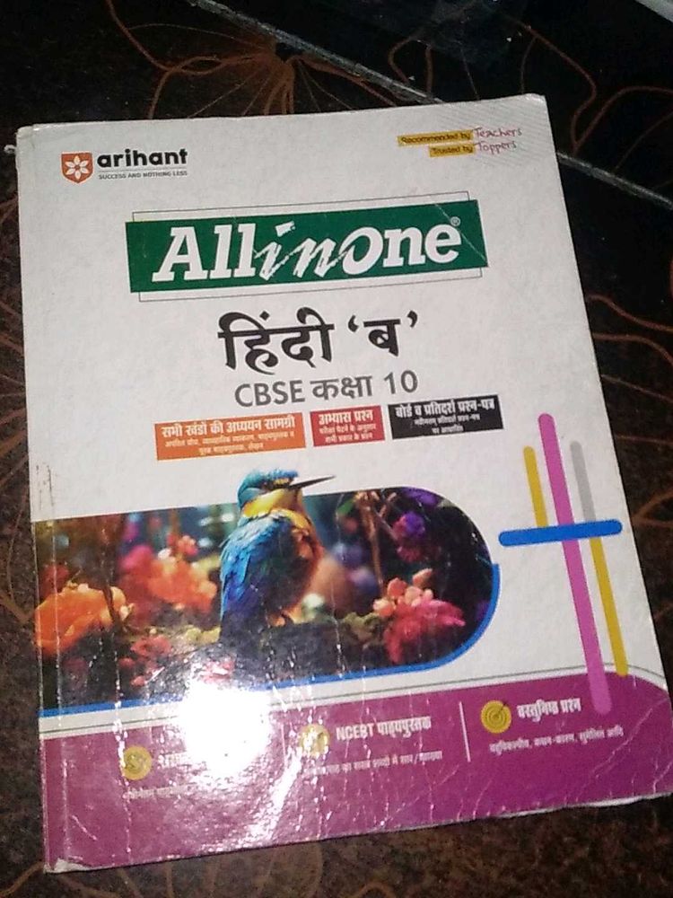 Arihant All in One Hindi 'B' CBSE Class 10