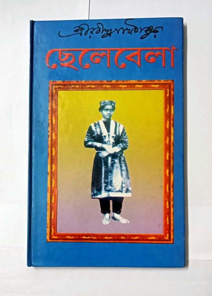 'Chhelebela' by Rabindranath Tagore