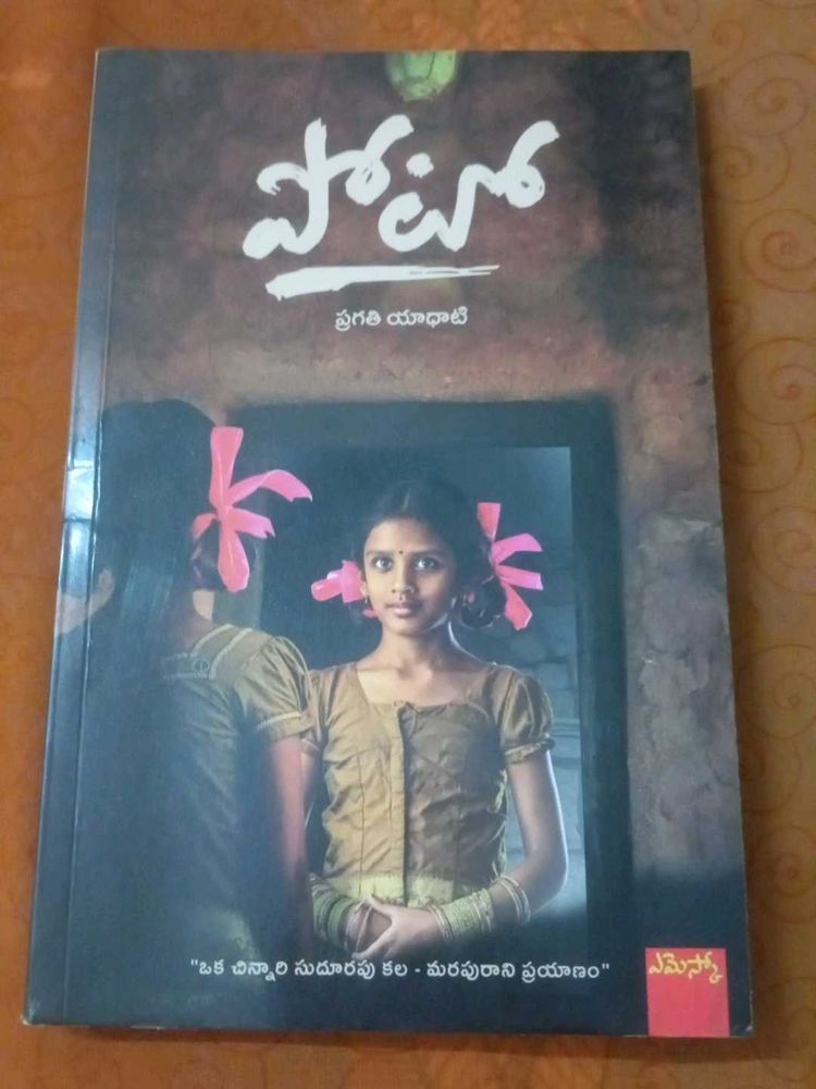 Potoo Pragati Yadhati