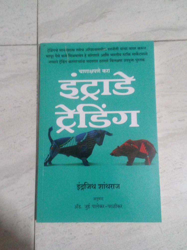 Intraday Trading Book