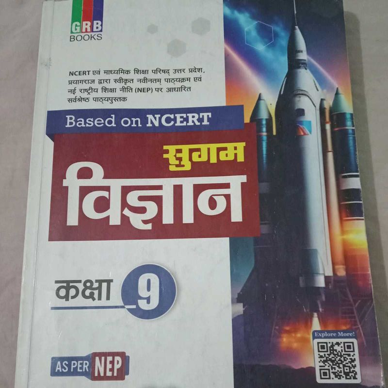 Science Book (विज्ञान ) Class 9