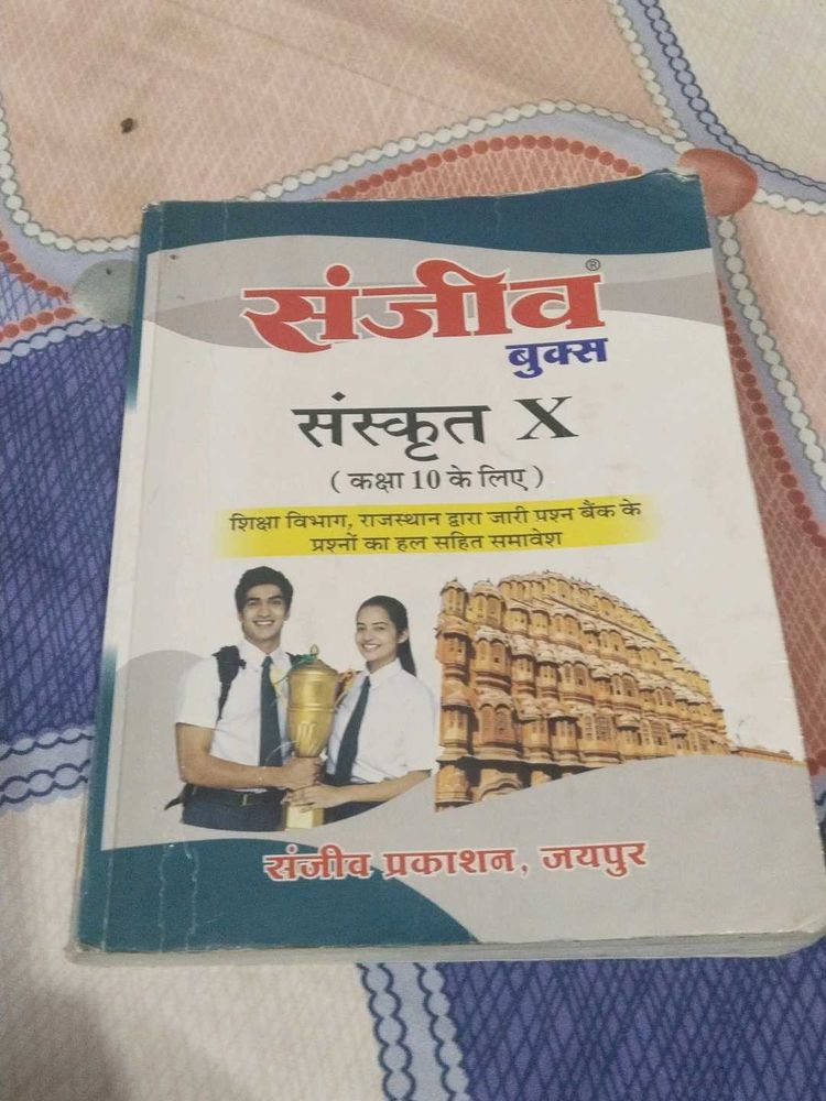Sanjeev Sanskrit X Textbook