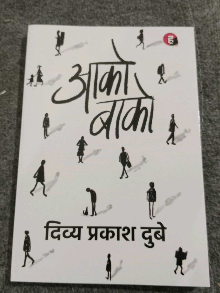 Aako Bakko by Divya Prakash Dubey