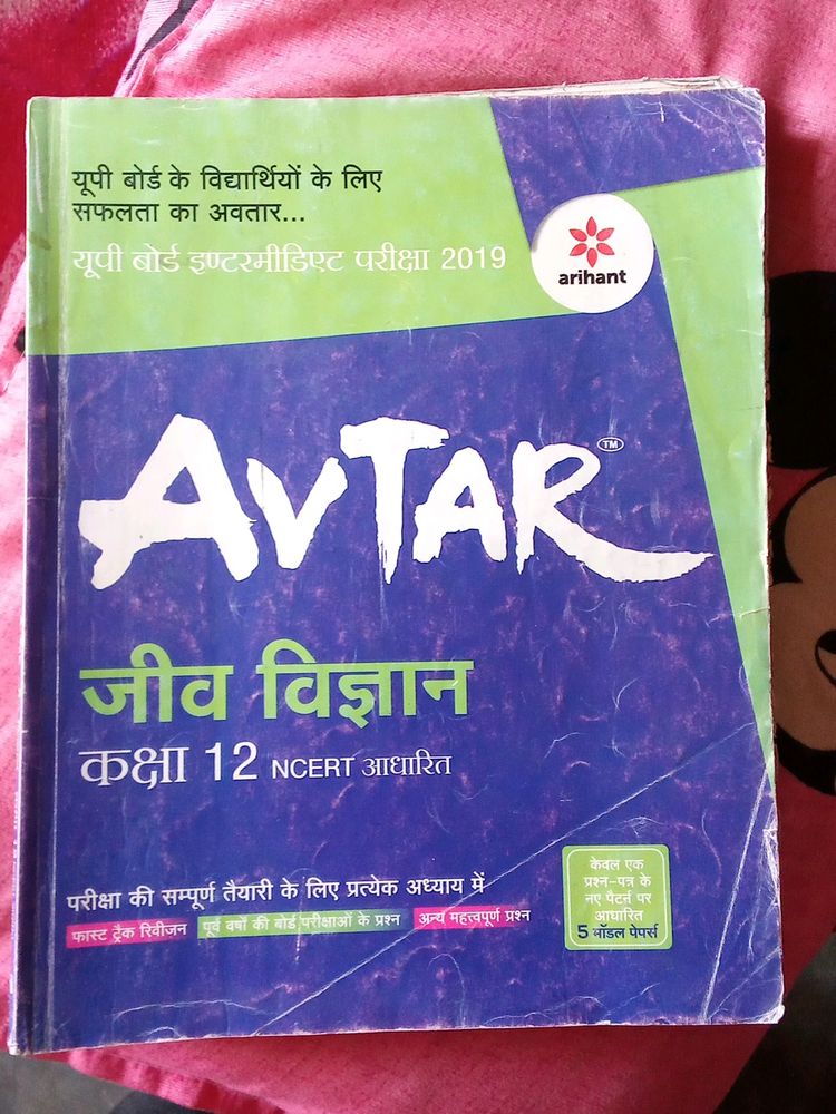 Class 12 Chemistry Biology Hindi Best Books