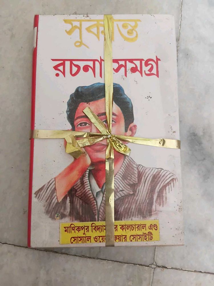 Sukanta Rachana Samagra Book