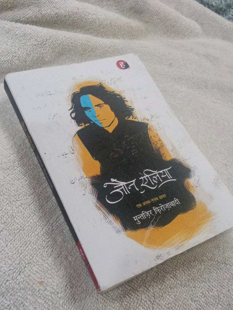 Book: Jain Elia hindi book