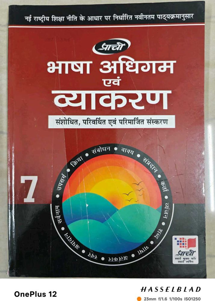 Prachi Bhasha Adhigam Aur Vyavaran Book - Grade 7