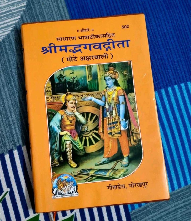 Shrimad Bhagavad Gita Book (Hindi)