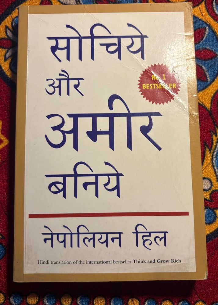 सोचिये और अमीर बनिये