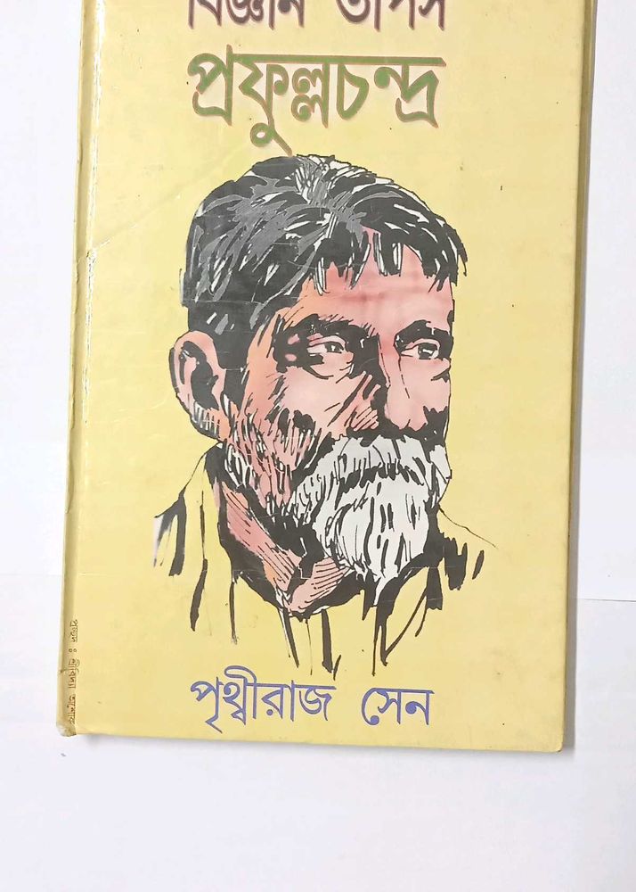 Vintage Bengali Book