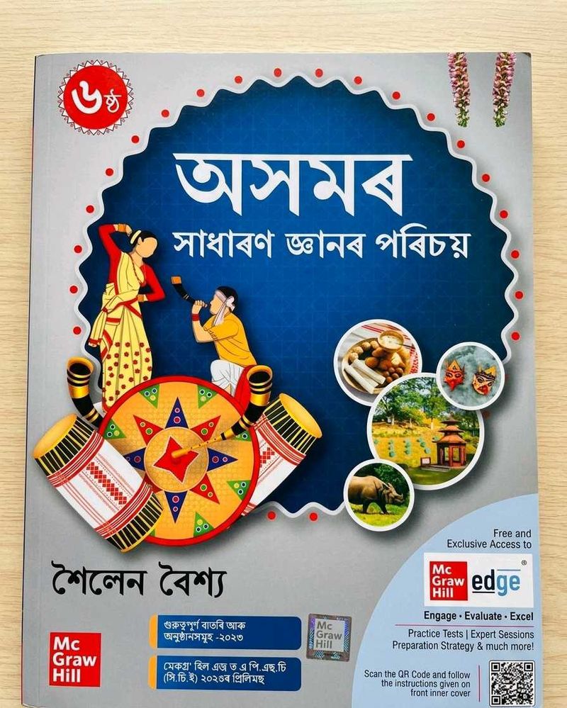Assam General Knowledge Book