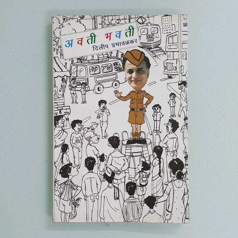 Avati Bhavati Book🤍