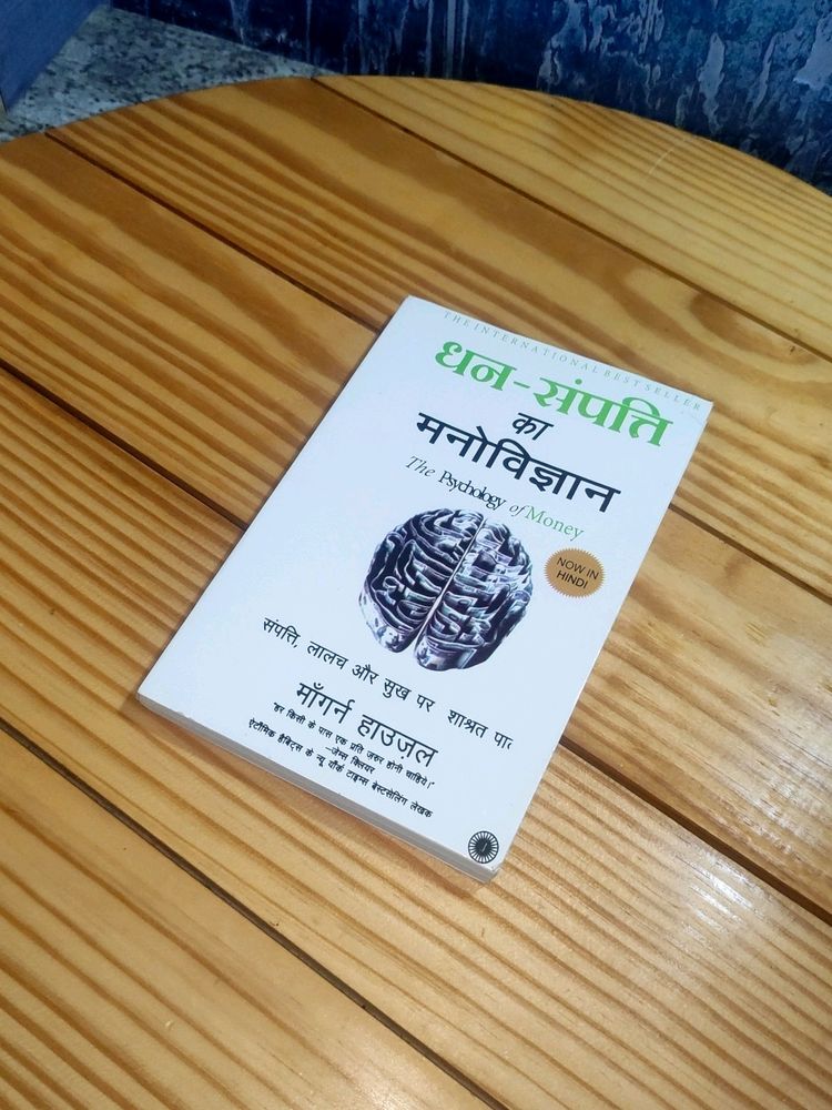 Psychology Of Money In Hindi