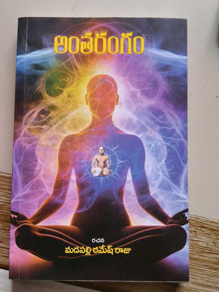 Antharangam