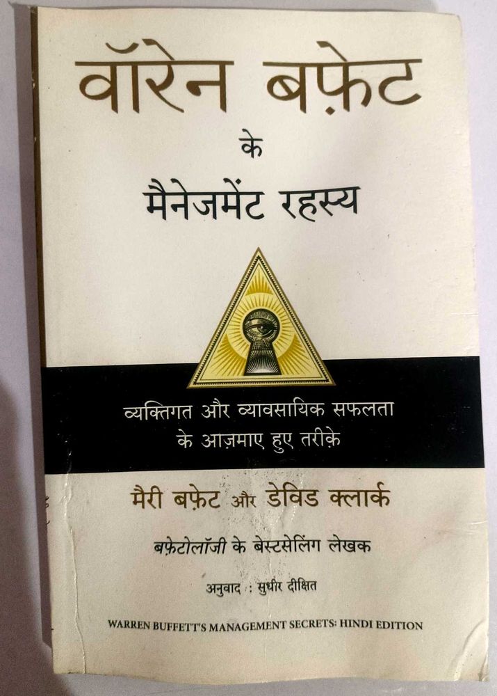 Warren Buffett's Management Secrets Hindi Edition