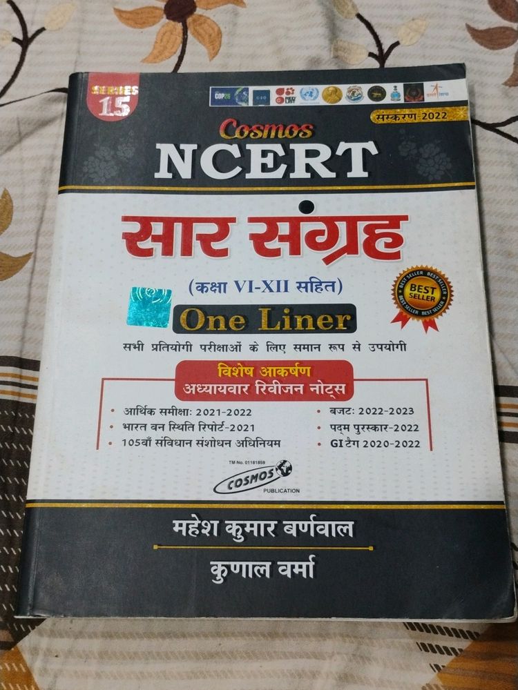NCERT One Liner In Hindi