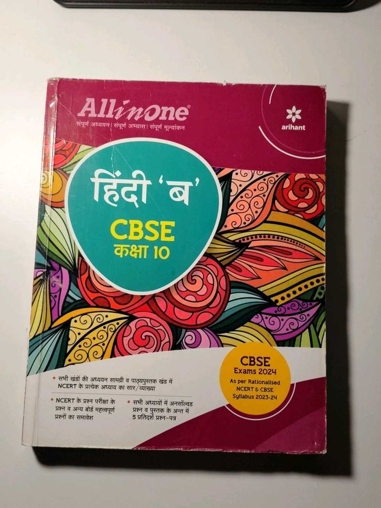 All in One Hindi B CBSE Class 10 Book