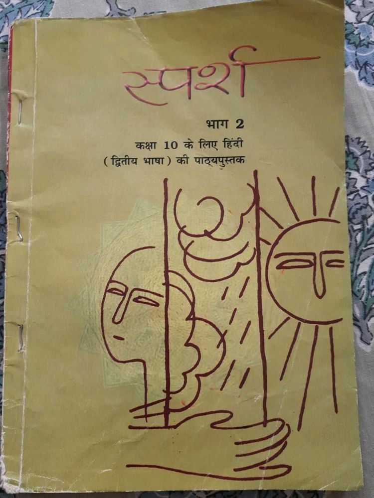 Sparsh Bhag 2 Class 10 Hindi Textbook