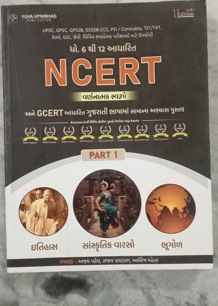 NCERT Gujarati Edition Part 1 Book
