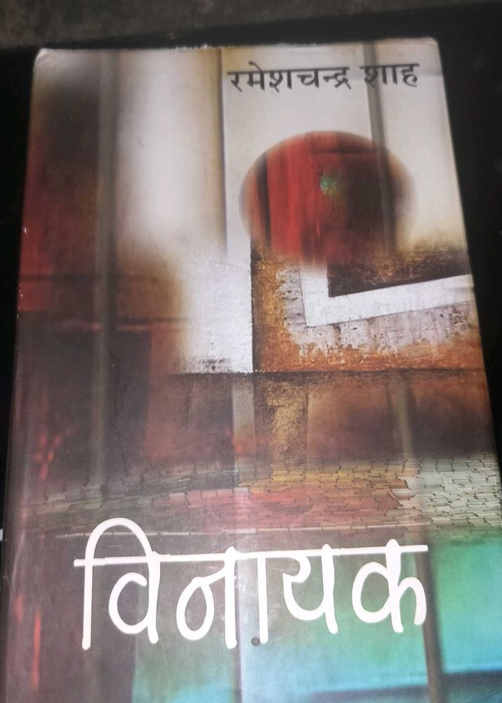 Vinayak by Ramesh Chandra Shah