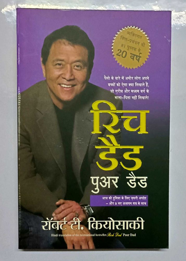 Rich Dad Poor Daad - Hindi Editio