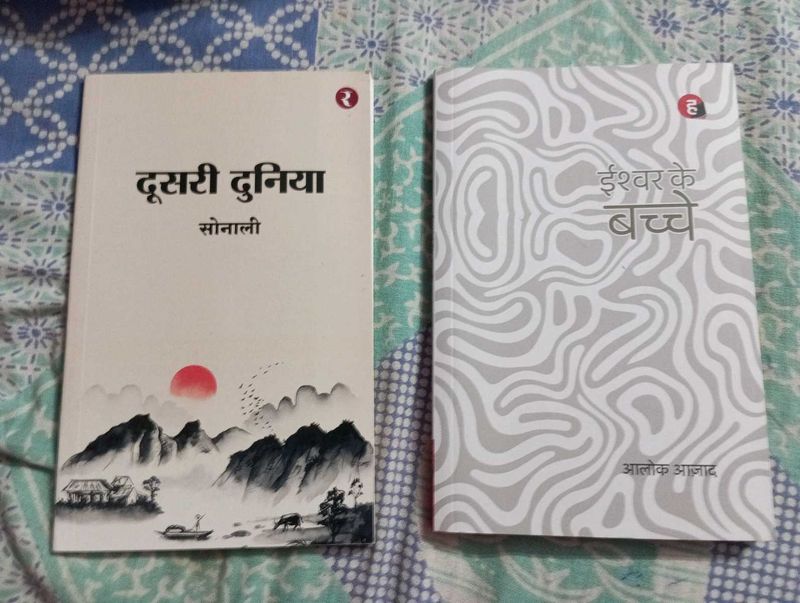 "Dusri Duniya" &amp; "Ishwar Ke Bachche" Fiction Books