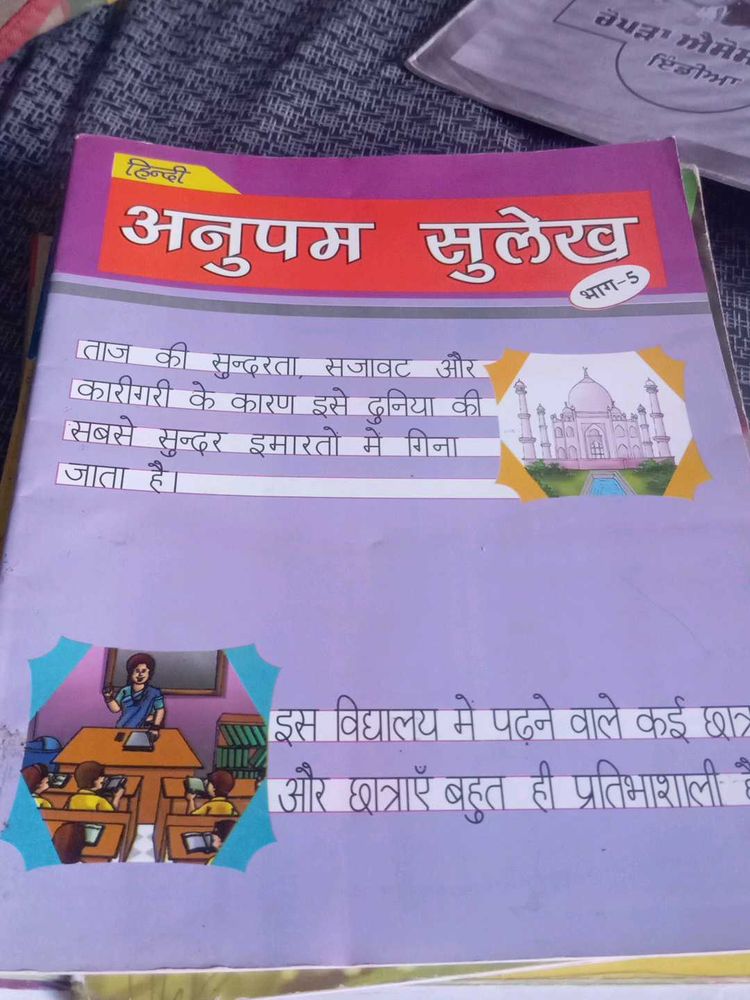 Anupam Sulekh Hindi Book (Part 5)