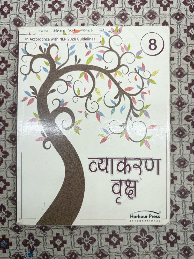 Vyagran Vriksha Book - Class 8