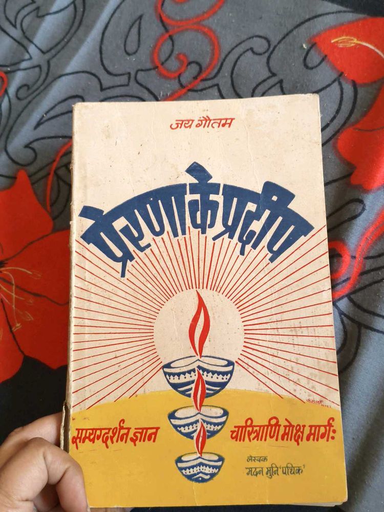 Prerna Ke Pradeep Book