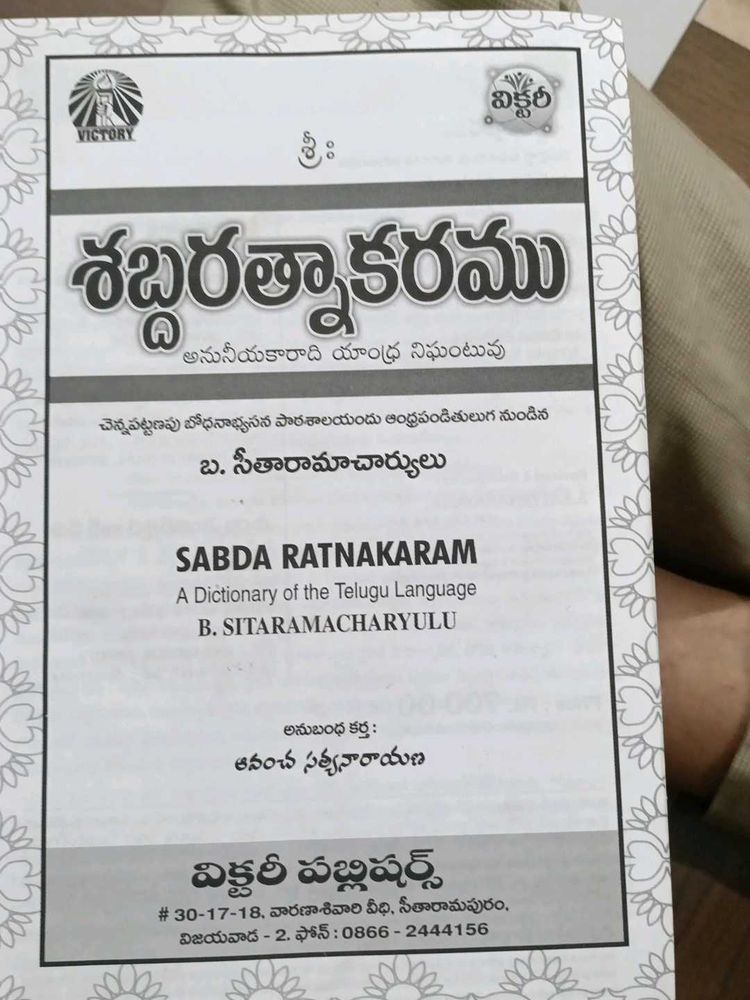 Sabda Ratnakaram Telugu Dictionary