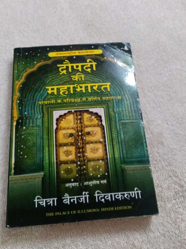 Draupadi ki Mahabharat Hindi book