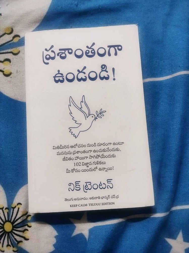 Telugu novel -  Prasantham ga undandhi