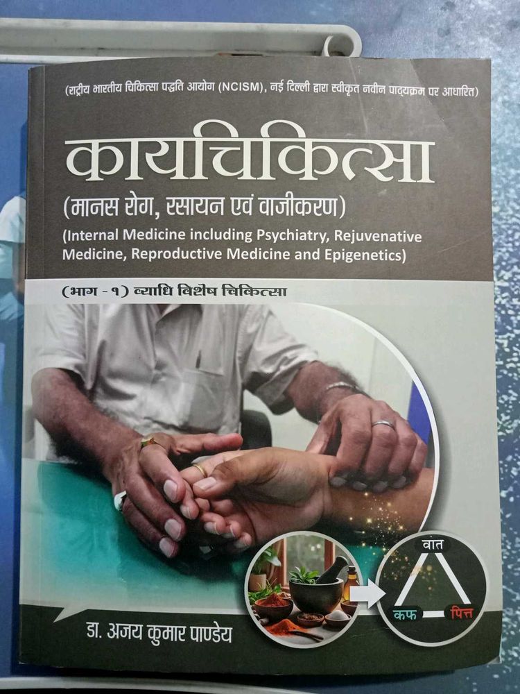 Kayachikitsa Book: Internal Medicine