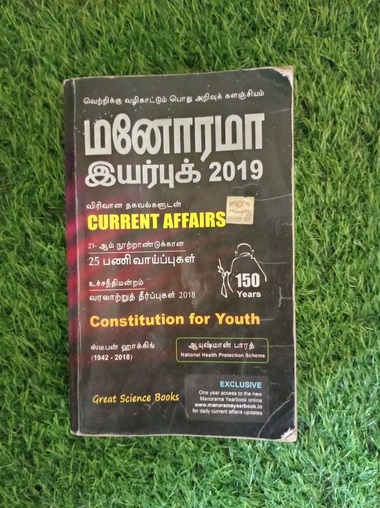Manorama Yearbook 2019 Current Affairs