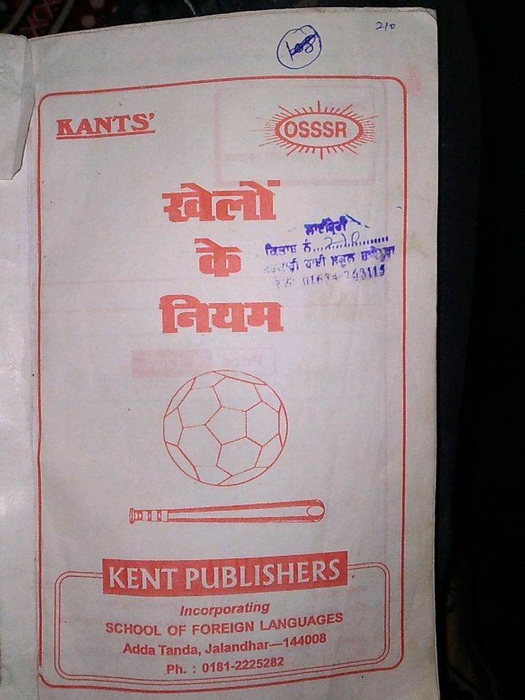 Laws Of Sports In Hindi