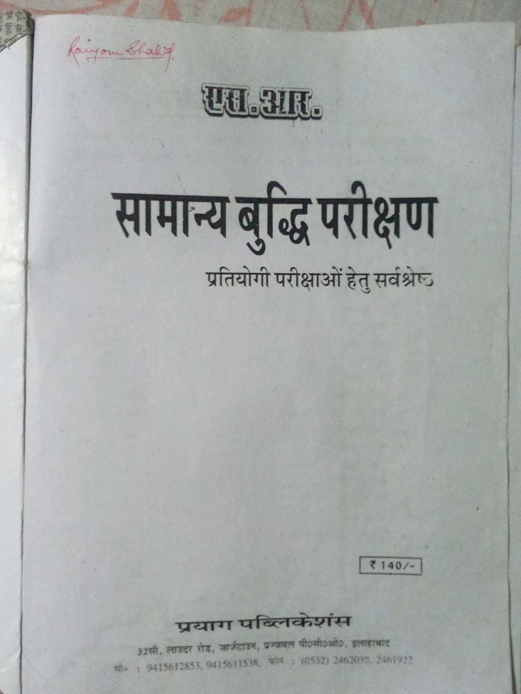 General Intelligence Test Book