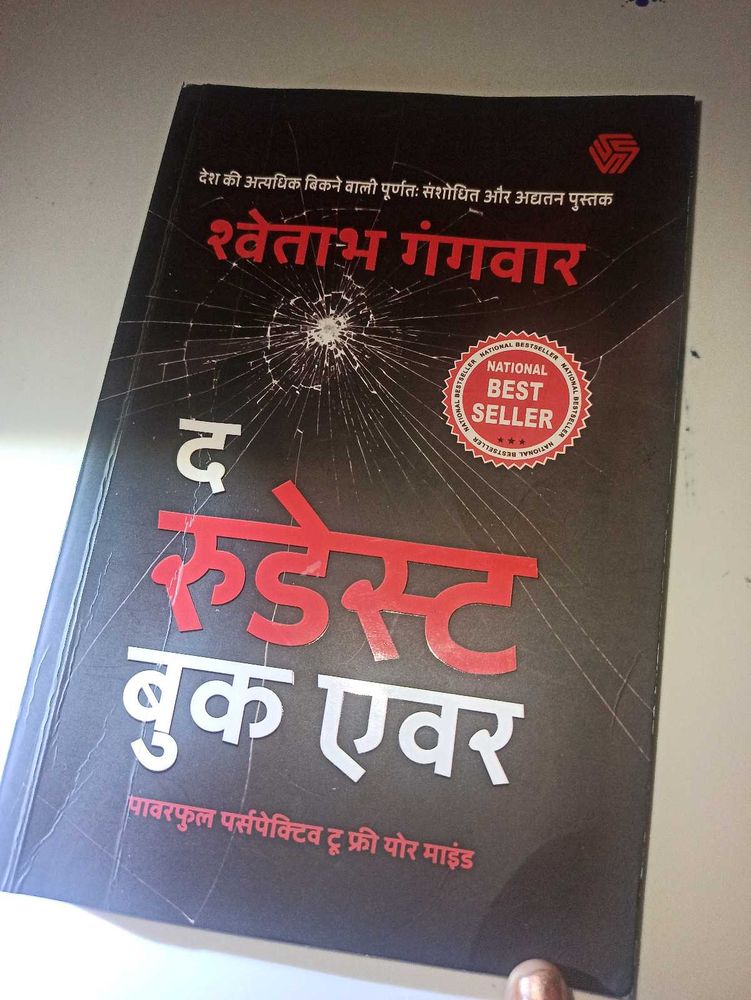 The Rudest Book Ever