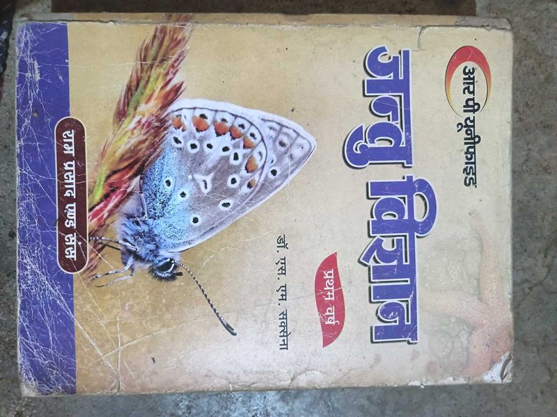 Jantu Vigyan Book