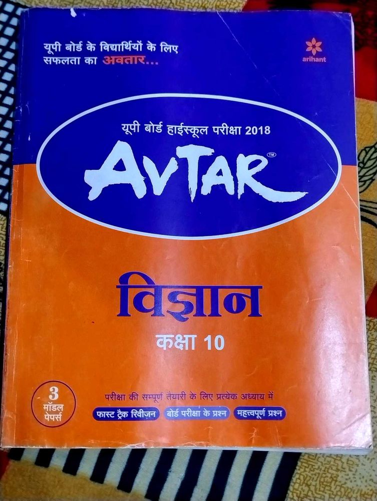 UP Board Avtar Science Class 10