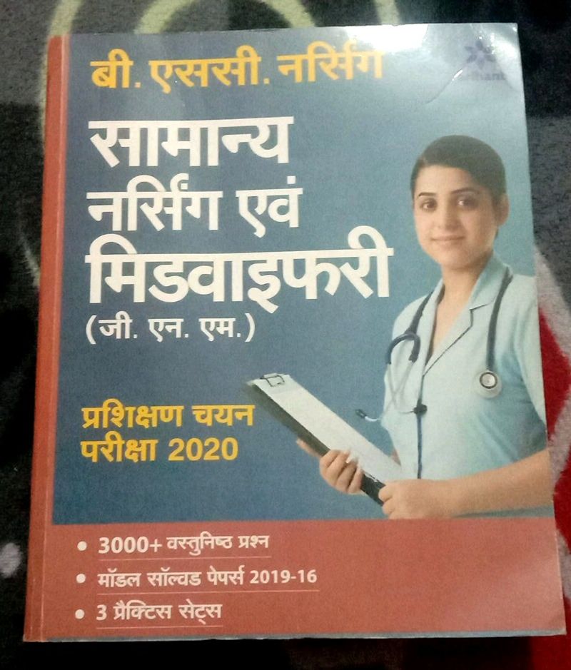 BSc Nursing Solution Book For Entrance Exam
