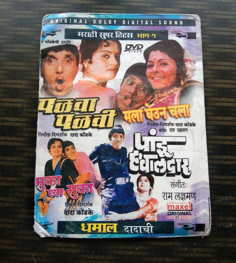 Marathi Super hit Movie