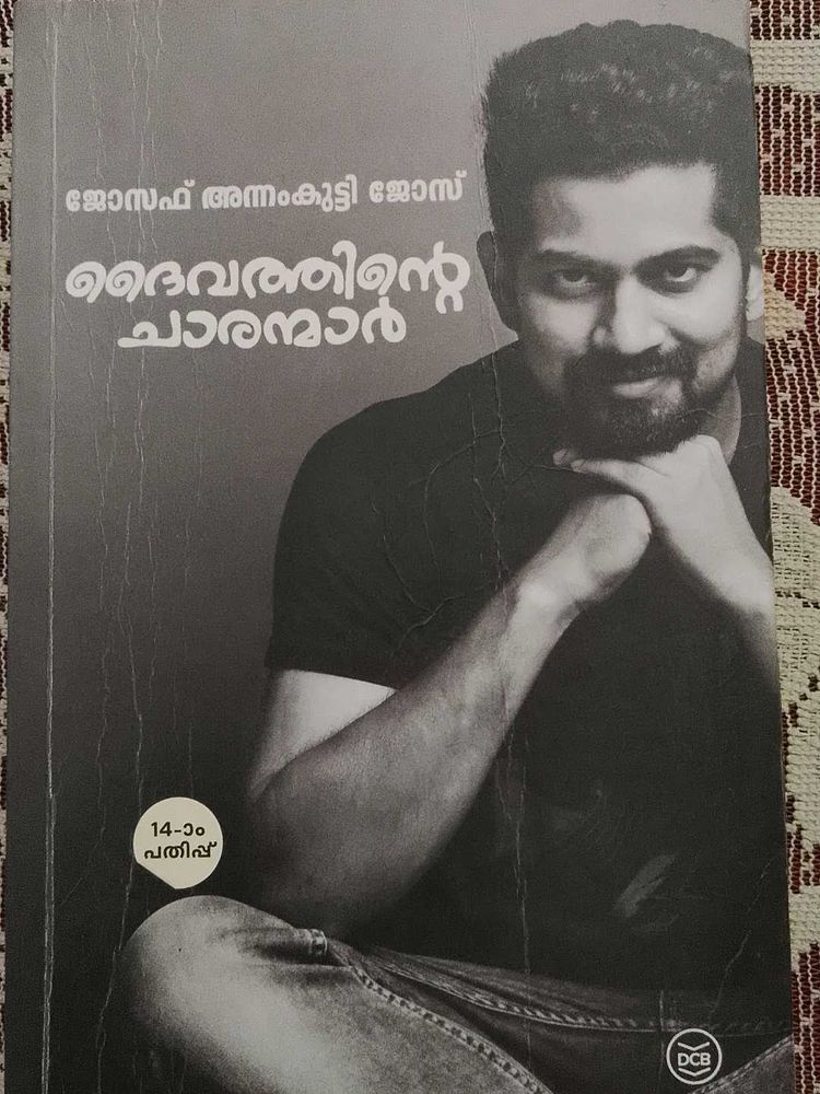 Daivathinte Charanamar