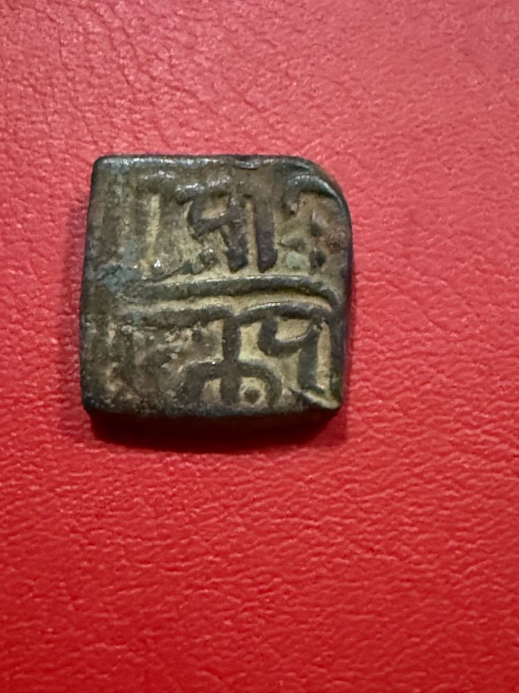 copper coin from Malwa sultanate rare