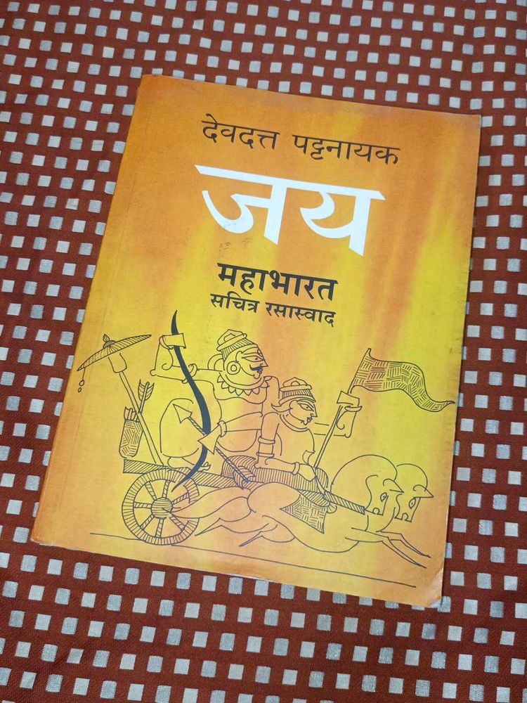 Marathi Book Mahabharat By Devdutt Pathnaik
