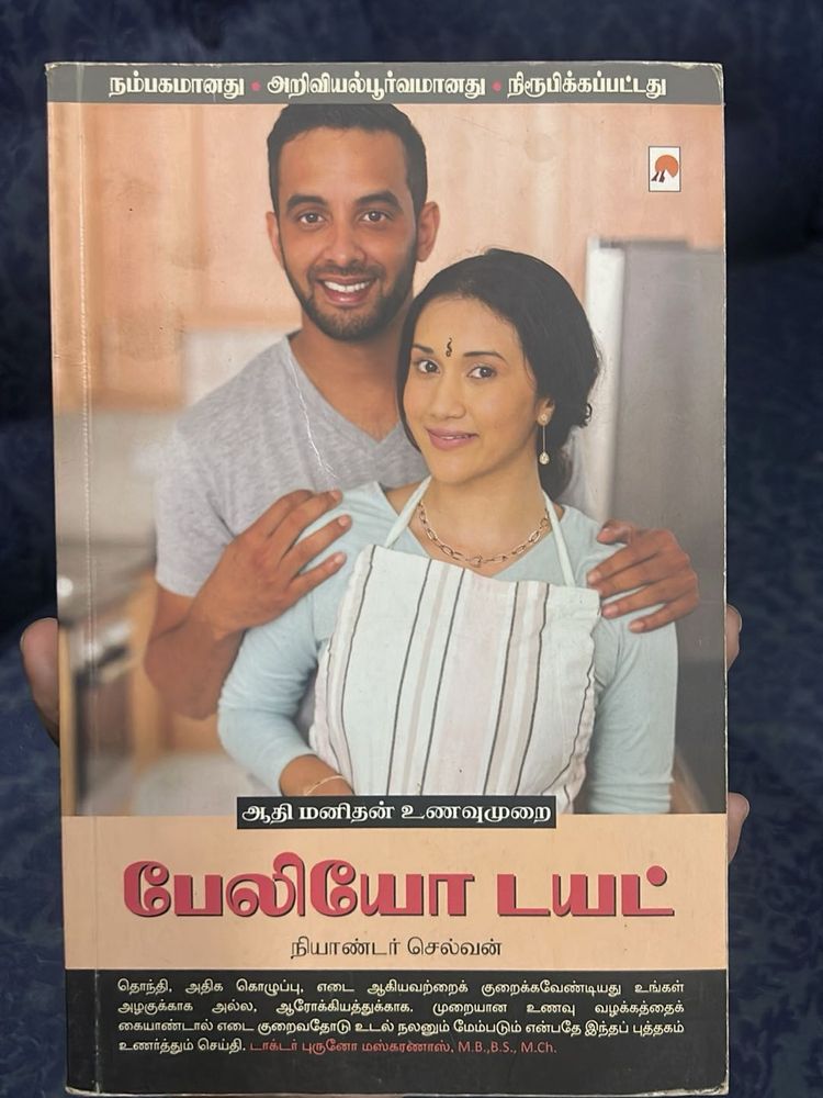 Paleo Diet Book - Tamil