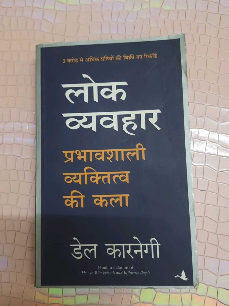 Lok Vyavhar - Dale Carnegie